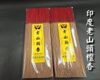 印度老山頭檀香(微煙):尺3