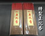 特製正沉香:尺3